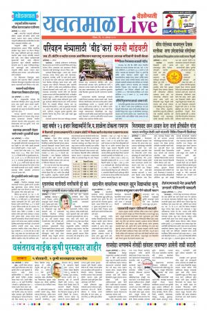 11 Aug Yavatmal Live