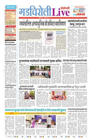 11 Aug Gadchiroli Live