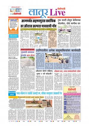 11 Aug Latur Live