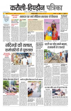 Rajasthan Patrika Karoli