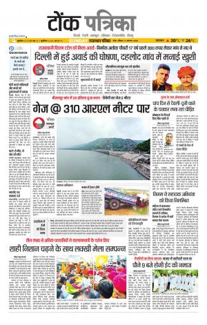Rajasthan Patrika Tonk