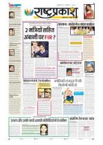 12th Feb Rashtraprakash