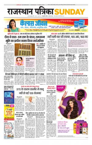 Rajasthan Patrika Sawaimadhopur