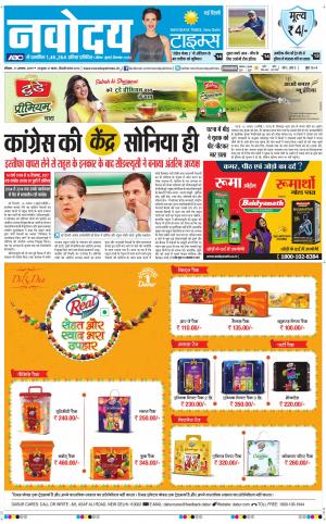 Navodaya Times Main