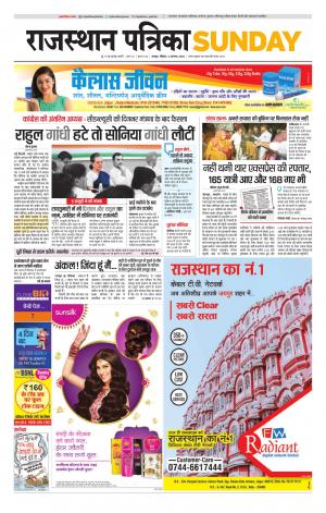 Rajasthan Patrika Jaipur