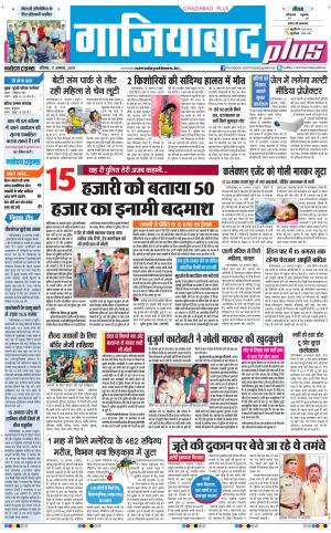 The Navodaya Times Ghaziabad