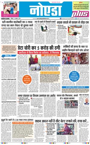 The Navodaya Times Noida