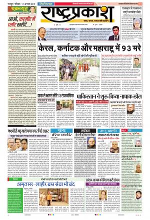11 Aug Rashtraprakash
