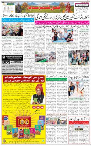 The Daily Hindsamachar Jammu