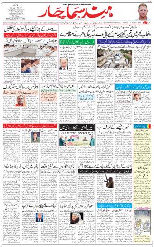 The Daily Hindsamachar Chandigarh