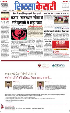 Haryana Sirsa kesari