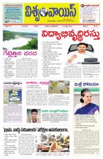 VISWAMVOICE TELUGU DAILY NEWS PAPER