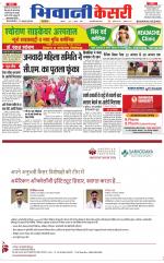 Punjab kesari / Haryana Bhiwani kesari