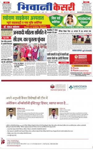 Punjab kesari / Haryana Bhiwani kesari