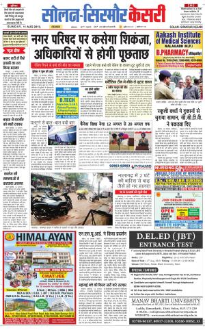  Solan sirmour kesari