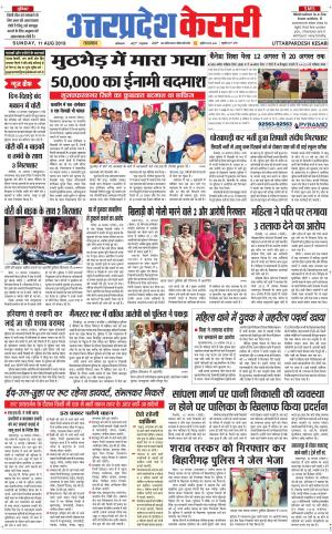  Uttar Pradesh kesari