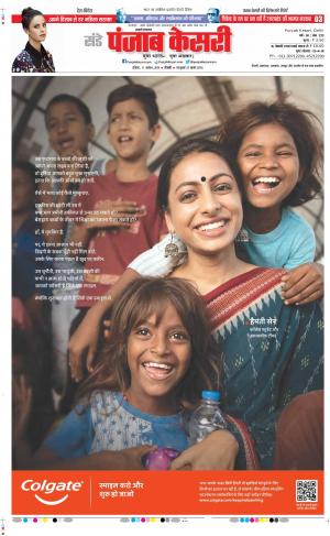 11-08-2019 Punjab Kesari Shamli 