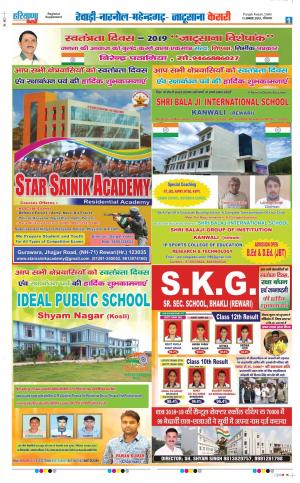 11-08-2019 Punjab Kesari Rewari