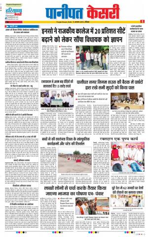11-08-2019 Punjab Kesari Panipat 
