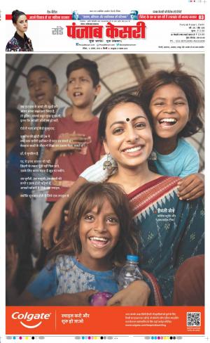 11-08-2019 Punjab Kesari Noida