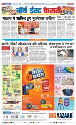 North East Main - Punjab Kesari