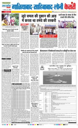 11-08-2019 Punjab Kesari Ghaziabad