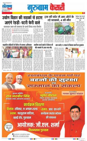 11-08-2019 Punjab Kesari Gurugram