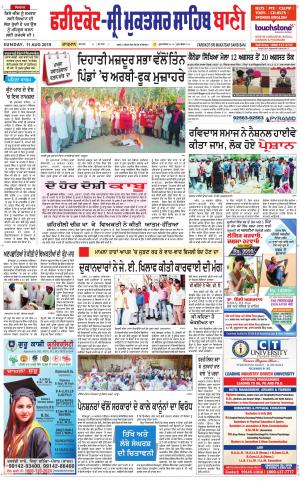 Faridkot - Sri Muktsar Sahib Bani