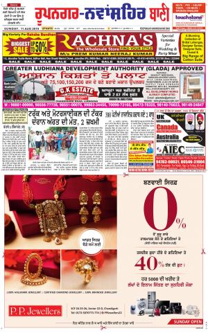 Roopnagar- Shaheed Bhagat Singh Nagar Bani