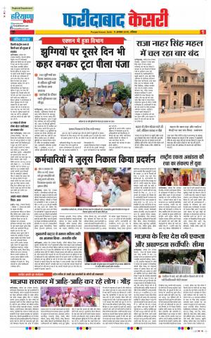 Faridabad - Punjab Kesari