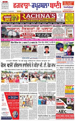 Kapurthala- Phagwara Bani