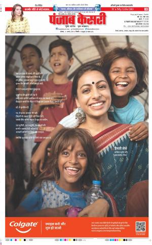 11-08-2019 Punjab Kesari Bihar and Jharkhand