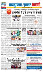 Bahadurgarh - Punjab Kesari