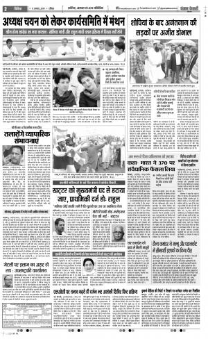 11-08-2019 Punjab Kesari Aligarh