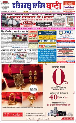 Fatehgarh Sahib Bani