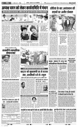 11-08-2019 Punjab Kesari Agra