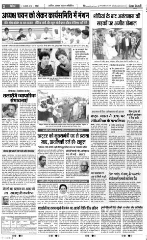 11-08-2019 Punjab Kesari Muzzafar Nagar