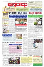 Kannadamma Daily Belgaum