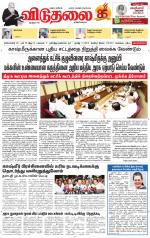 விடுதலை - viduthalai