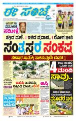 eESANJE :  Hubli -Dharwad 