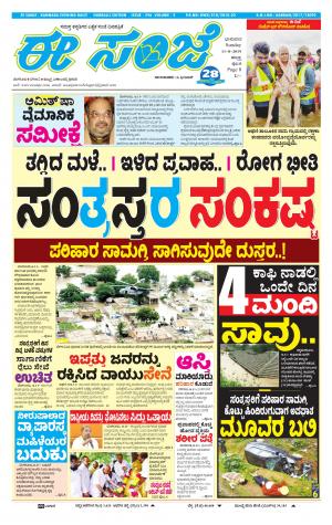 eESANJE : Hubli -Dharwad (11-08-2019)