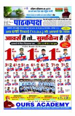 Daily Pathakpaksh News paper 