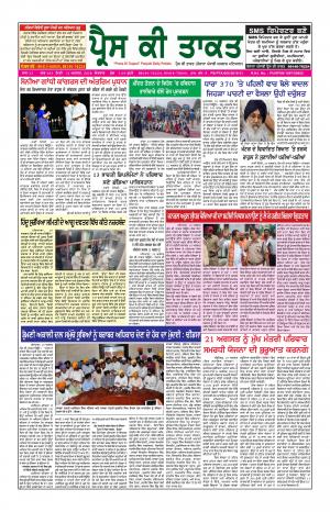 Press Ki Taquat Patiala (Daily Punjabi Newspaper) 11 August 2019 