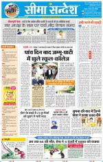 Jaipur Seema Sandesh 