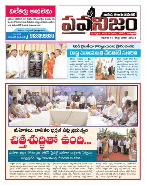 PAWANIJAM DIST 11 AUG 2019