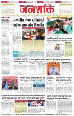 Jalgaon Janshakti