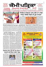 Qaumi Patrika - Punjabi