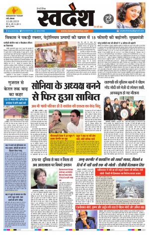 Ranchi Edition 12-August-2019