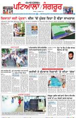 Punjabi Tribune (Patiala-Sangrur)