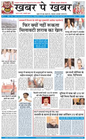 khabarpekhabar3